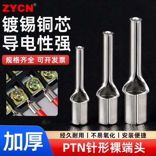 宗意PTN针型裸端头经久耐用