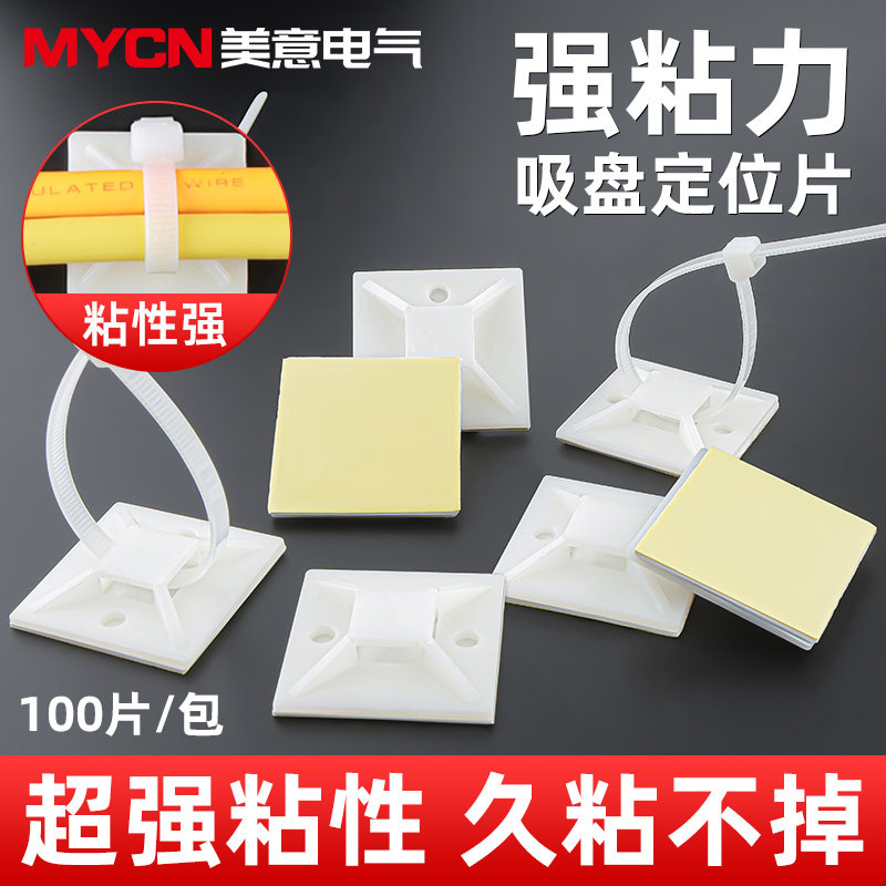 胶粘扎带固定座吸盘定位片理线器卡扣收纳电线墙面固定器线卡子