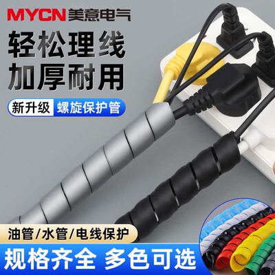 美意电线螺旋保护套加厚耐磨