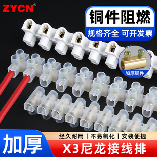X3尼龙接线排1012 60A 10A 30A 12位接线柱电线连接器 20A 宗意