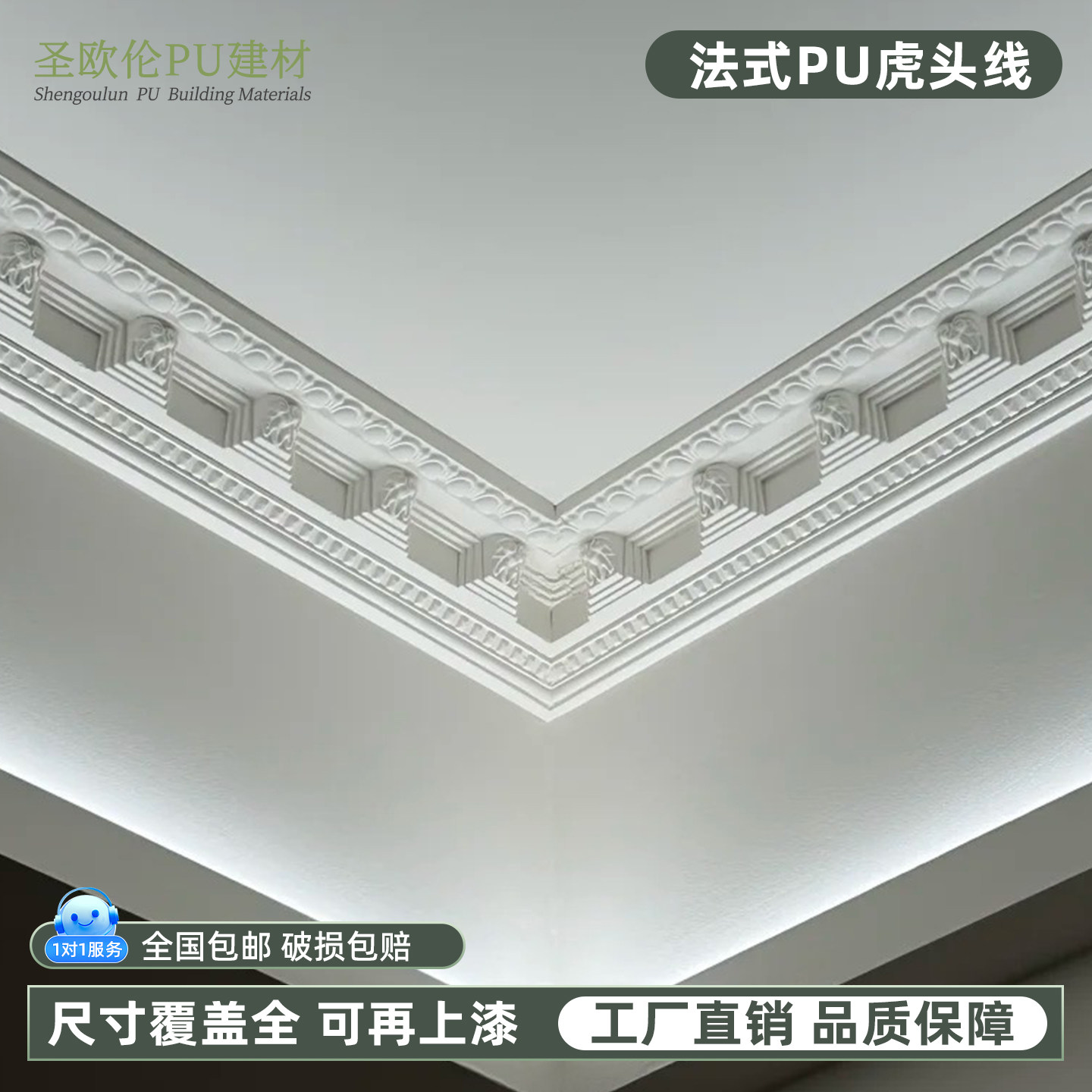 圣欧伦pu线条虎头线角线