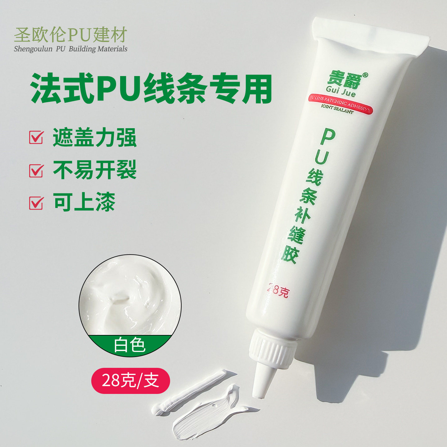 pu线条专用修补膏西卡结构胶专用补缝胶白色图片