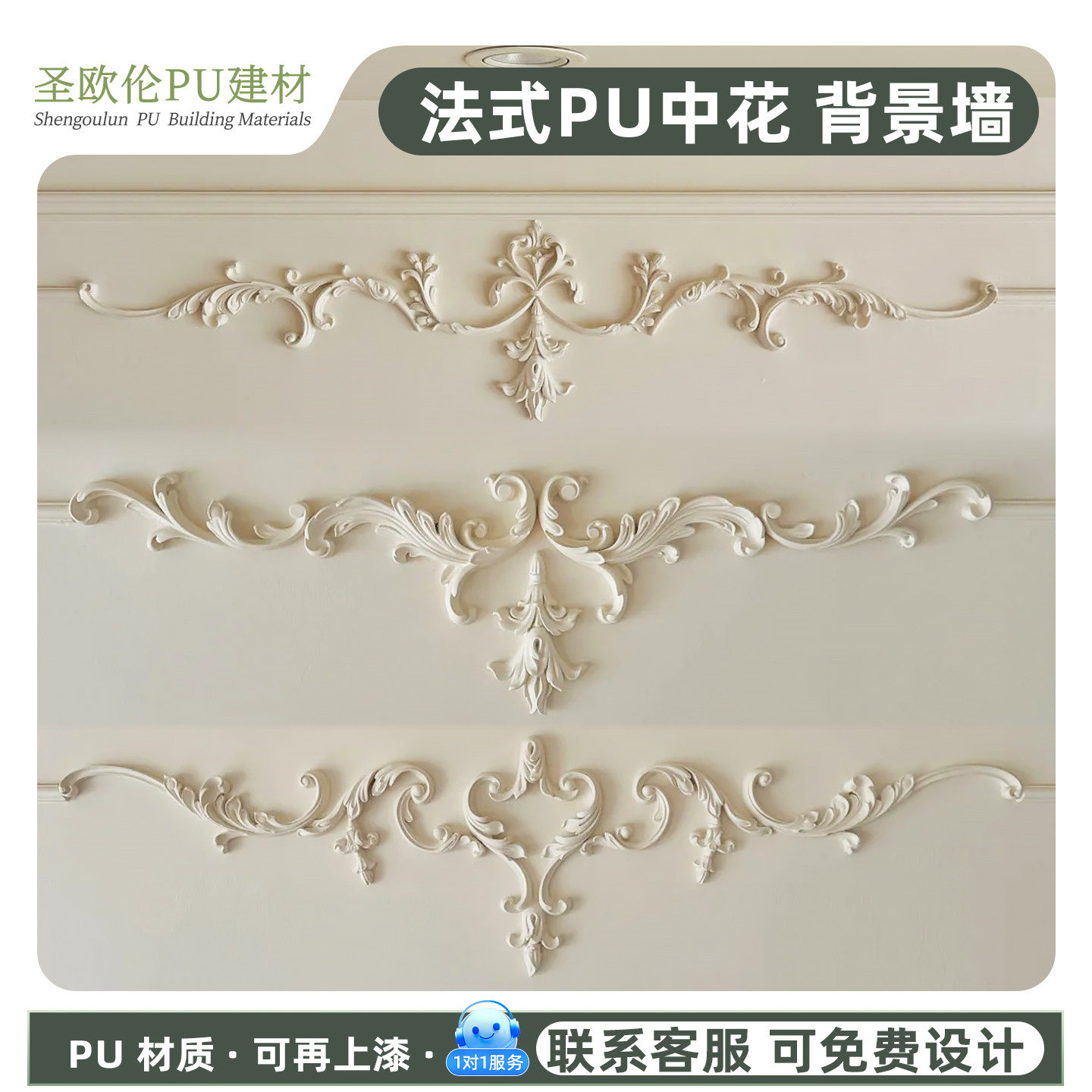 圣欧伦法式pu组合中花