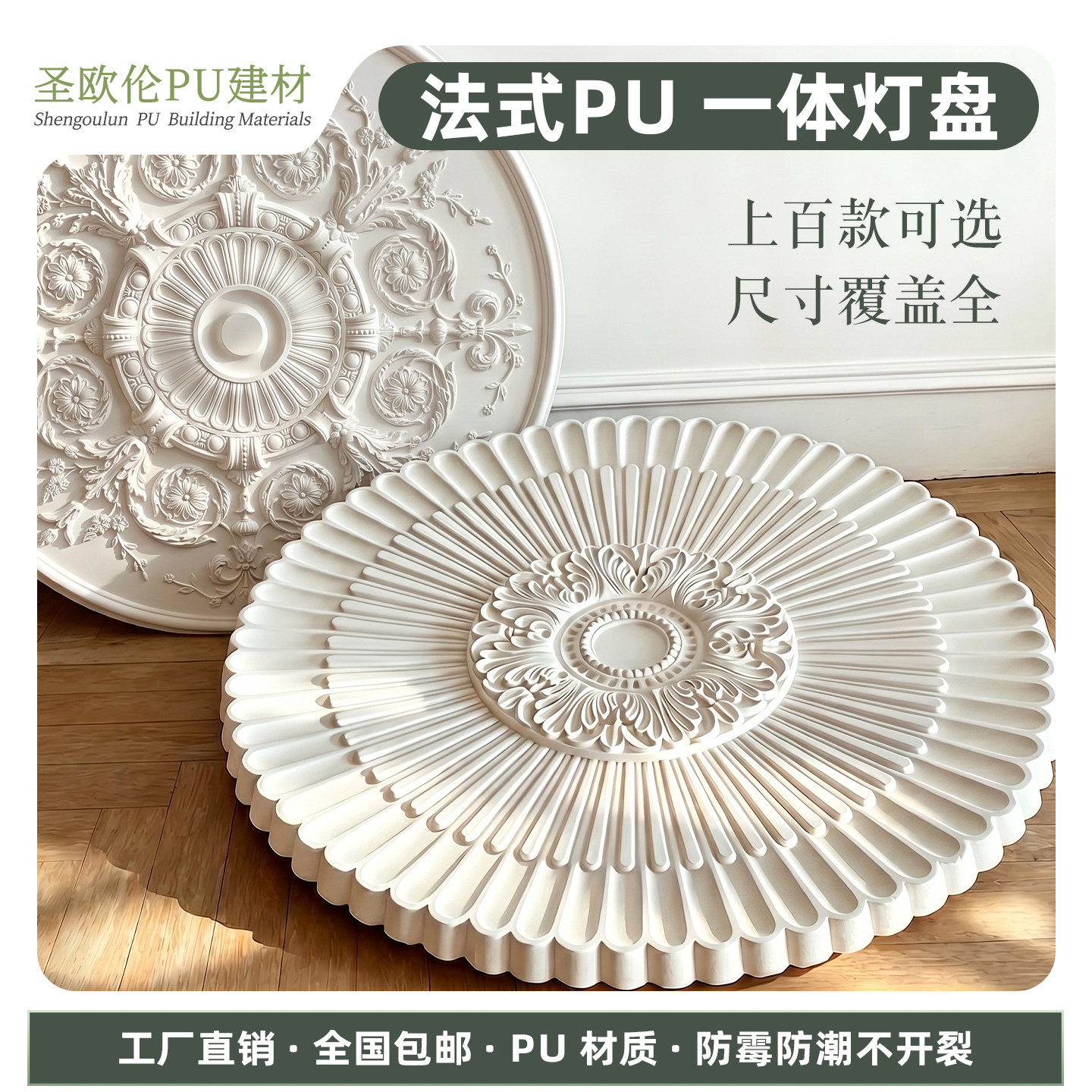 圣欧伦法式PU一体灯盘