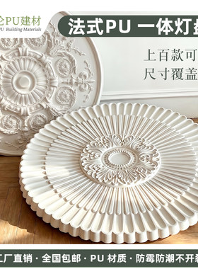 圣欧伦法式PU一体灯盘