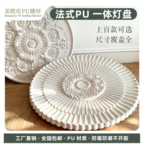 圣欧伦法式PU一体灯盘