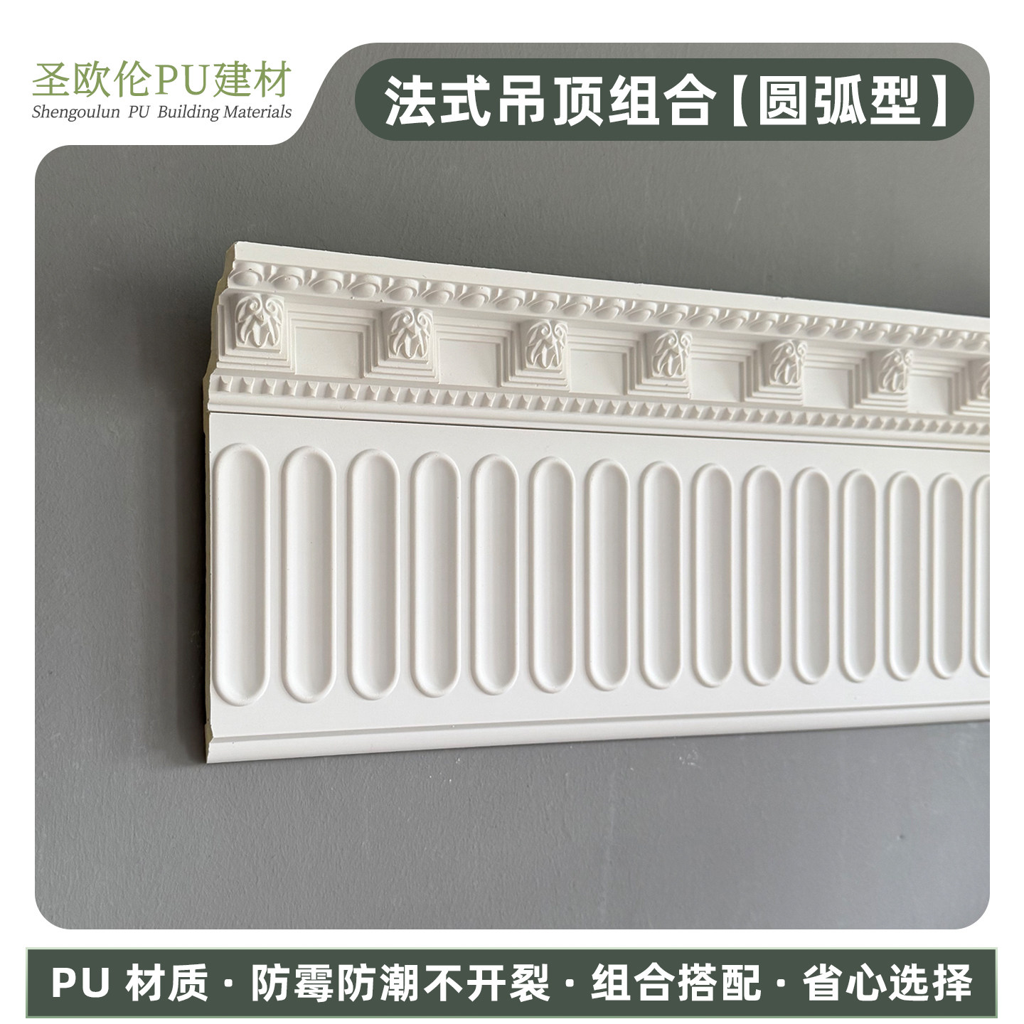 圣欧伦吊顶pu线条圆弧钢琴线