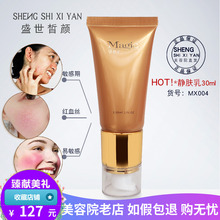 专柜 正品 金川秀 静肤乳30ml货号MX004快速调理红肿痒脆弱敏感肌