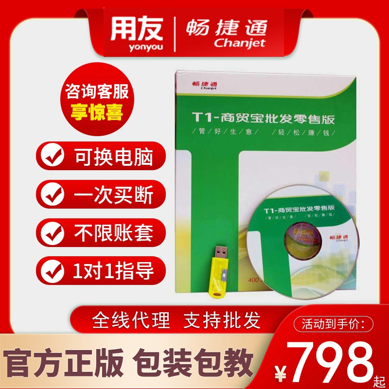 正版用友t1商贸宝批发零售标准版进销存POS系统收银管理软件仓库