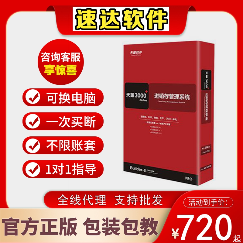 速达3000进销存财务软件永久使用