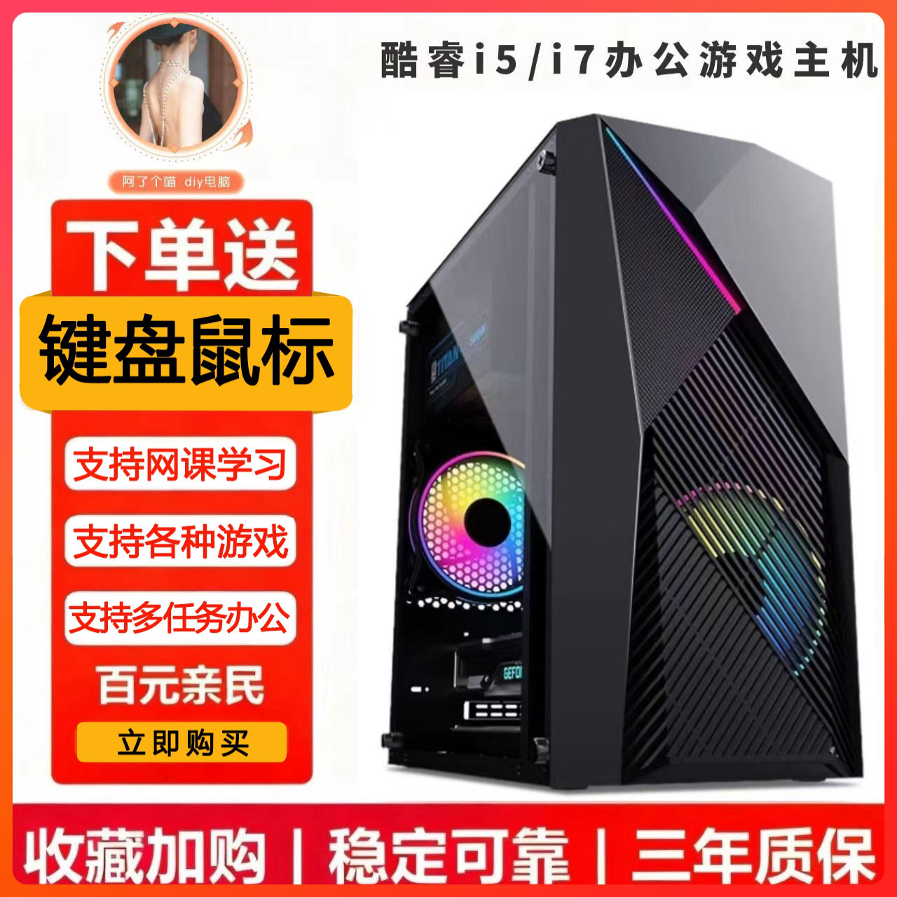 台式电脑主机i3i5i7网课直播家用商务办公设计腾讯全家桶游戏主机