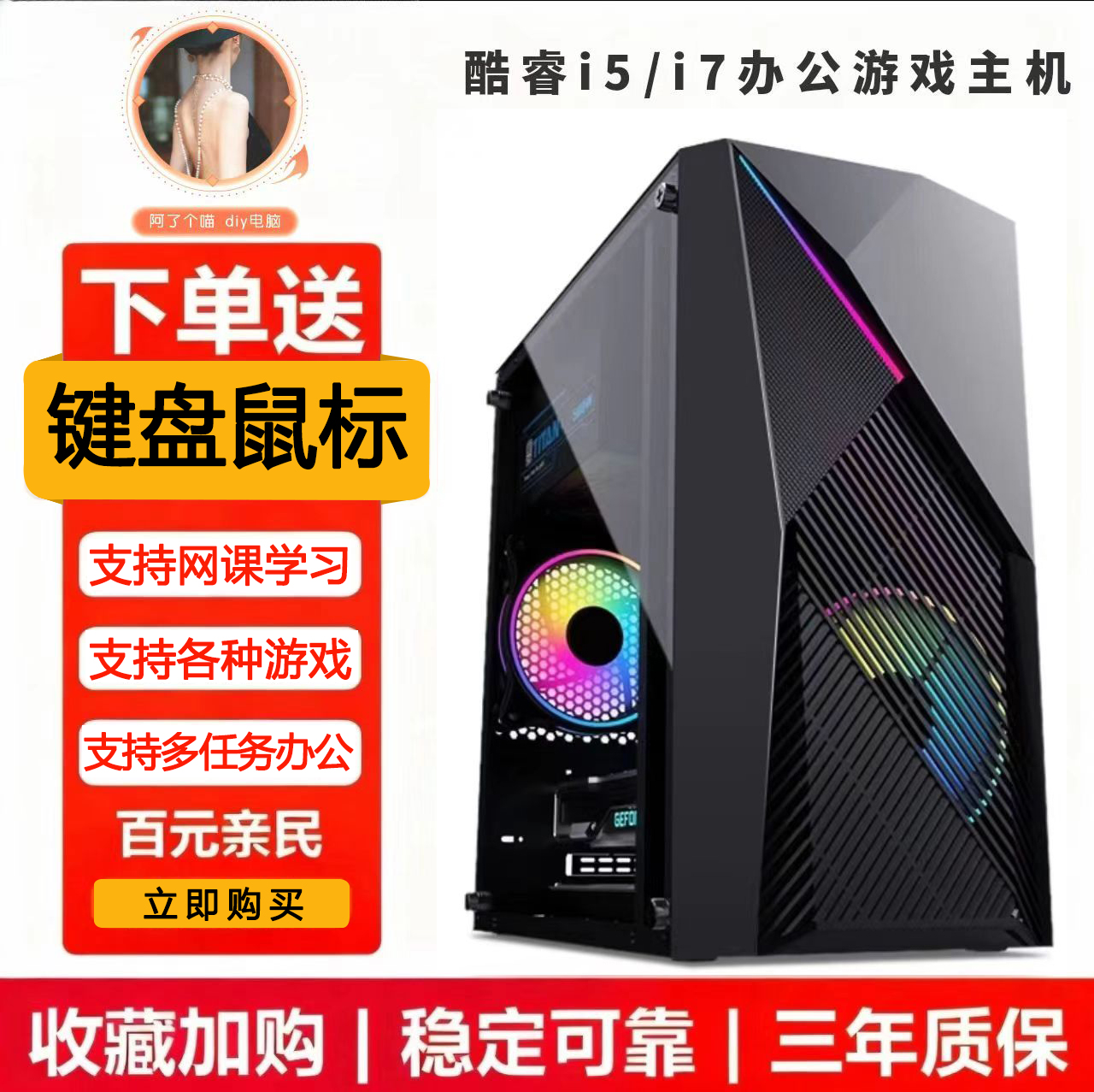 台式电脑主机游戏办公组装整机