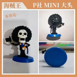 P社海贼王mini大头拆摆中古玩具迷你布鲁克大头现货正版灵魂之王