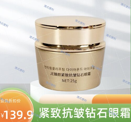 JE紧致抗皱钻石眼霜滋养修复精华眼部护理霜25g包邮
