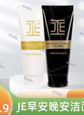 JE黑白洗面奶早安净润晚安清洁洁面乳仙人掌组合120ml两支组合装