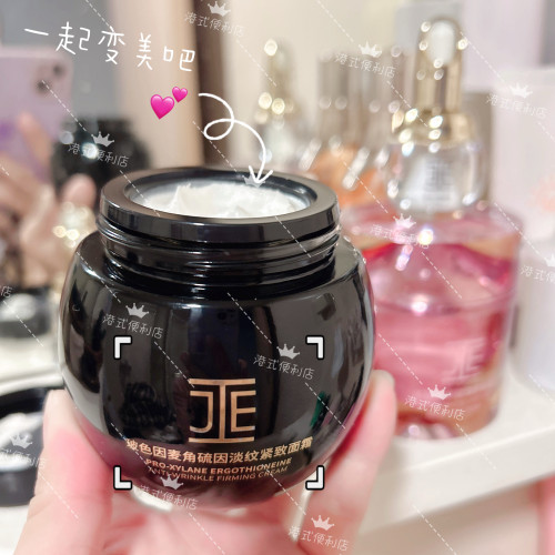 JE旗下GlamorGift麦角硫因玻色因第三代淡纹紧致修复精华面霜