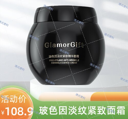 JE旗下GlamorGift玻色因淡纹紧致精华面霜