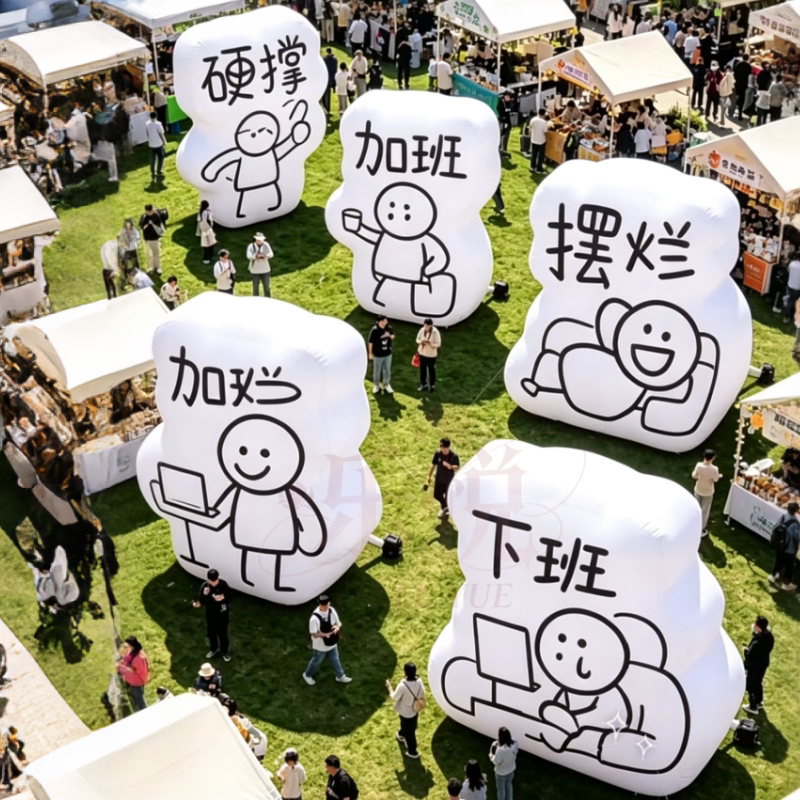 网红打工人摆烂下班表情包充气气充气气模