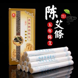艾灸条五年陈艾条艾柱艾段艾灸盒随身灸家用艾灸条妇科宫寒艾草条