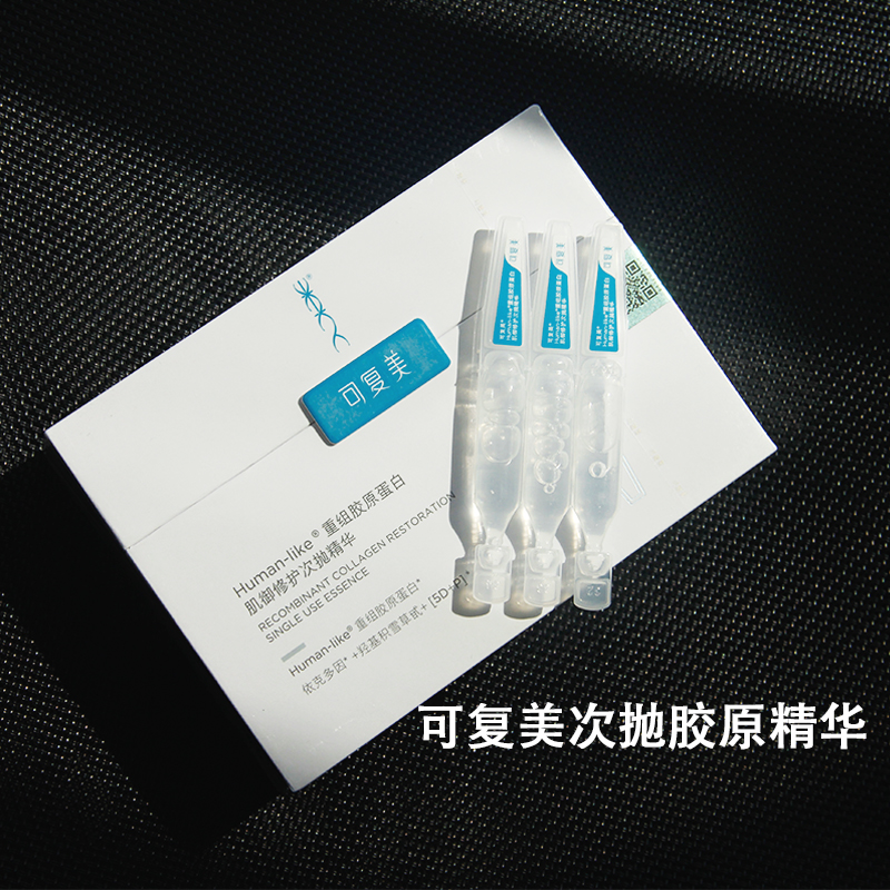 国货可复美胶原棒次抛精华