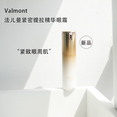 新品 法儿曼紧密提拉精华眼霜15ml 法尔曼 国内专柜