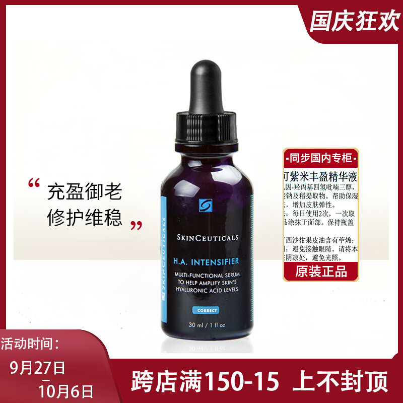 国行 修丽可紫米精华液30ml H.A赋颜丰盈玻色因怎么样,好用不?