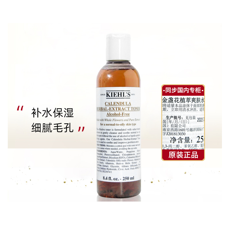 国内专柜科颜氏/科颜氏金盏花植物精华水爽肤水250ml 正品