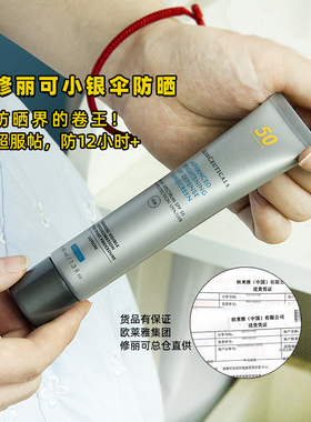 现货 国内专柜修丽可小银伞防晒  臻彩焕亮防晒40mlspf50清爽