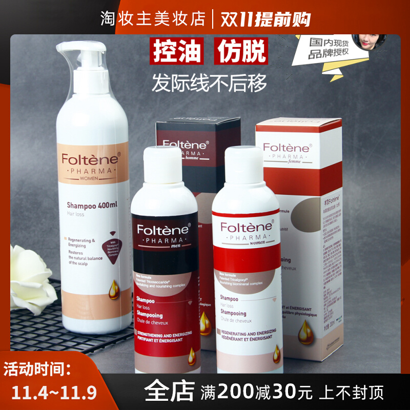 丰添foltene洗发水安瓶精华液 防断发曾发滋养修护抑制落发女男士