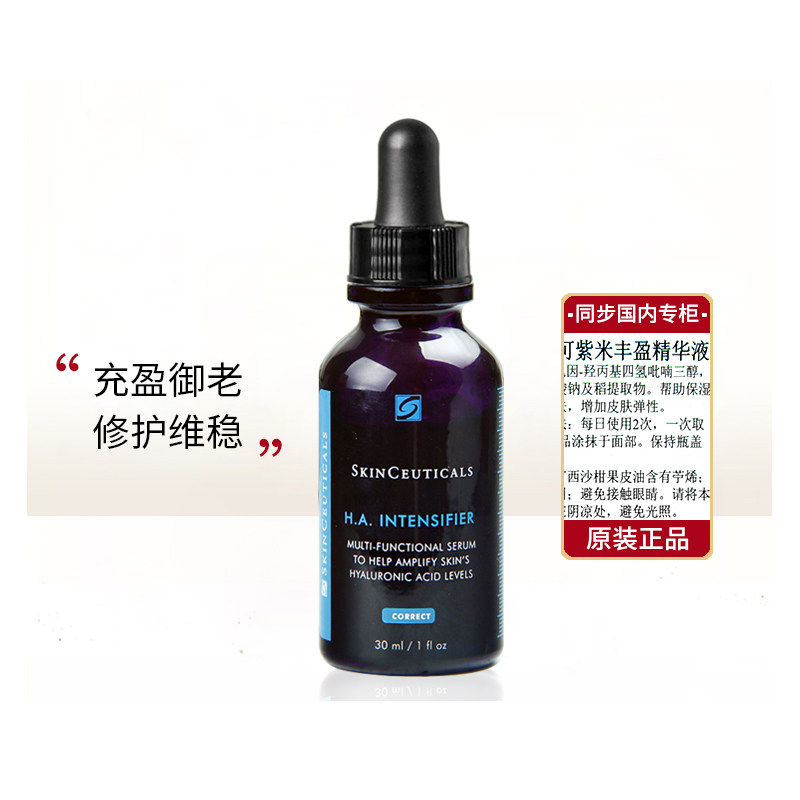 国行 修丽可紫米精华液30ml H.A赋颜丰盈玻色因高性价比高么？