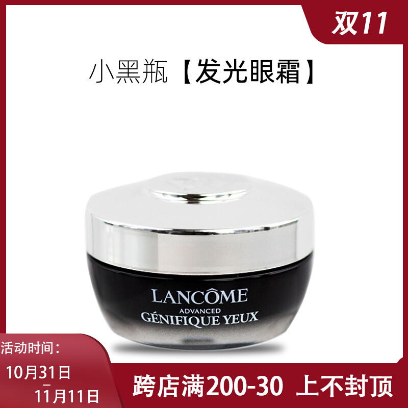 国内专柜Lancome兰蔻小黑瓶眼霜15ml 精华眼膜霜保湿
