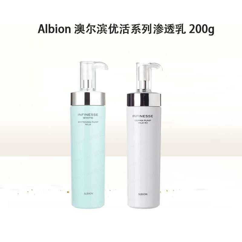 Albion新版优活渗透乳