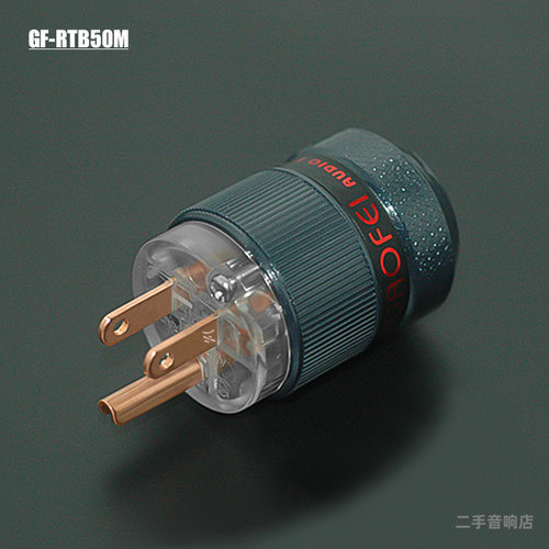 高非RTB50音响电源美标插头尾1套