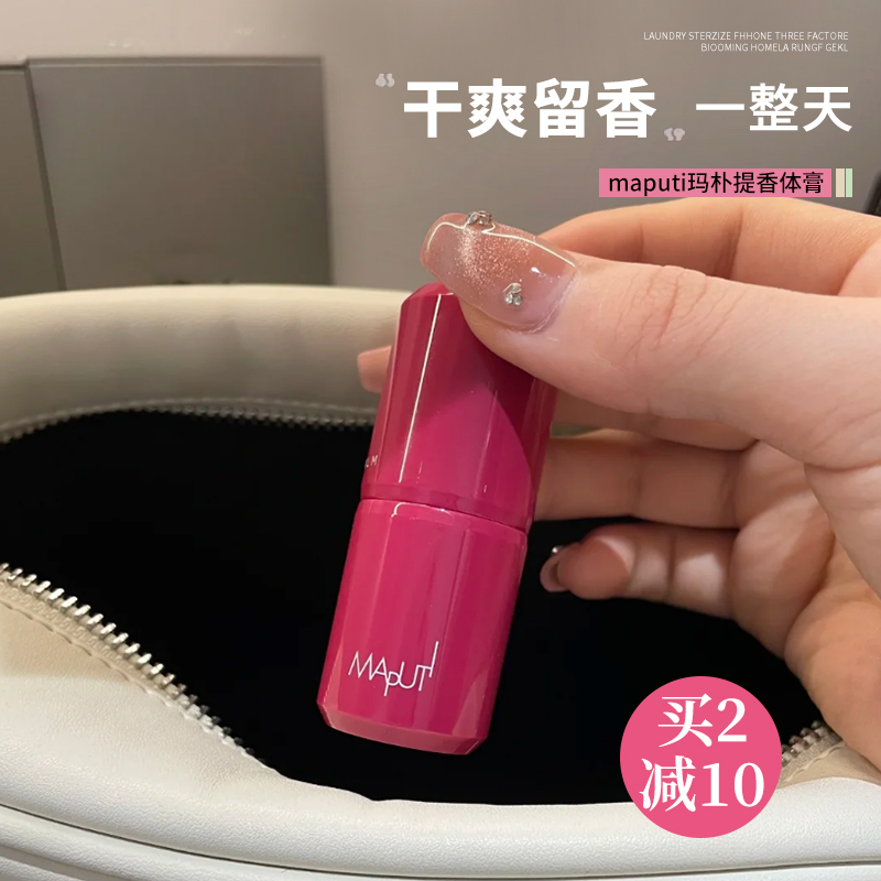 maputi香体膏玛朴缇止汗露女腋下异味走滚珠香体露便携止汗膏正品