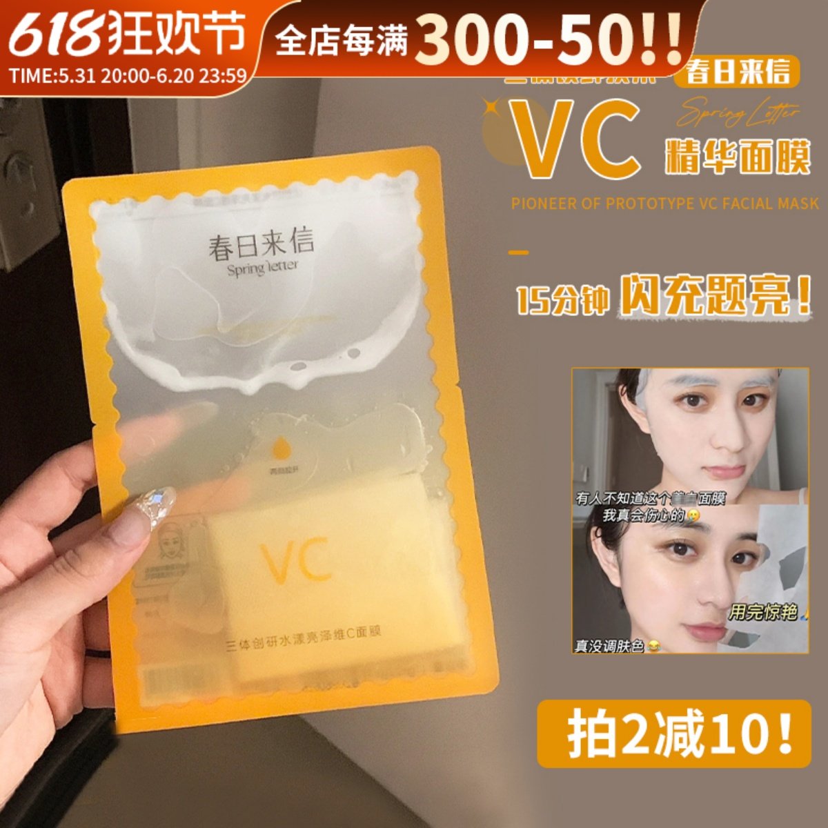 春日来信vc精华贴片面膜图片