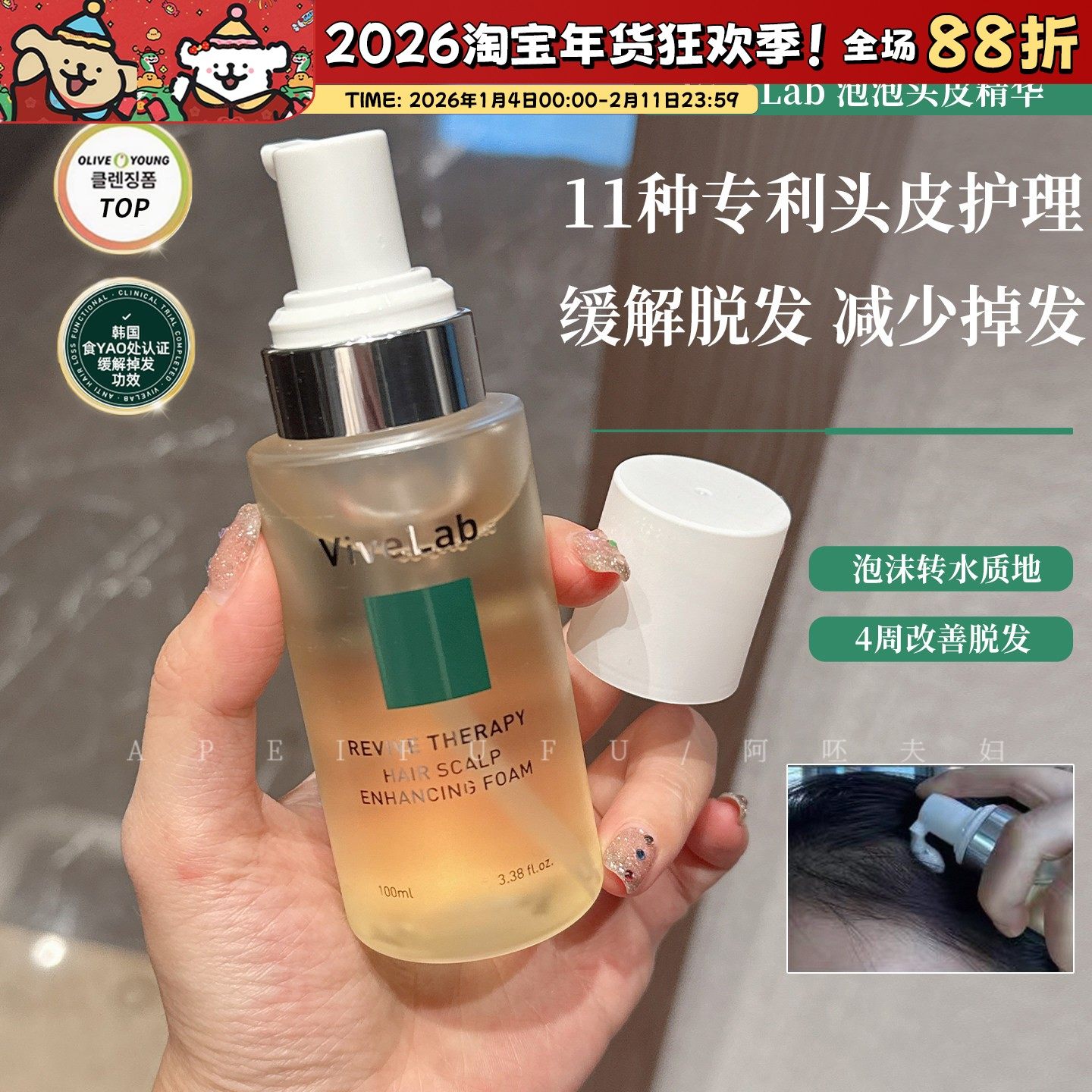 韩国vivelab泡泡头皮精华毛发生长液无刺激营养固发清爽强韧发根