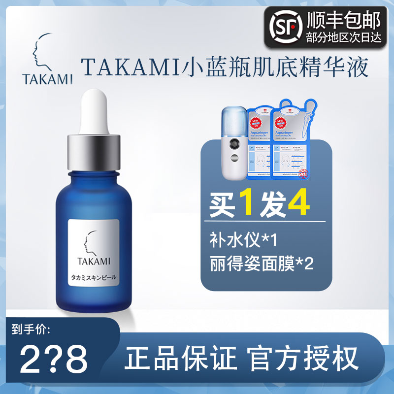 日本takami小蓝瓶精华液肌底液调理软化角质改善干燥粗糙受损毛孔