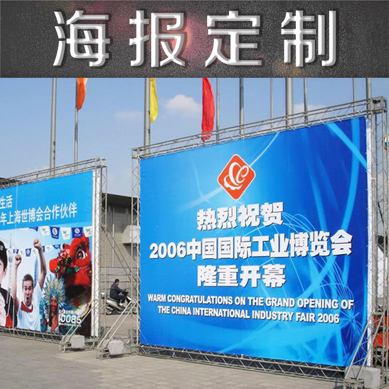 高清室内户外喷绘写真广告pp纸车贴海报设计背胶灯箱布制作