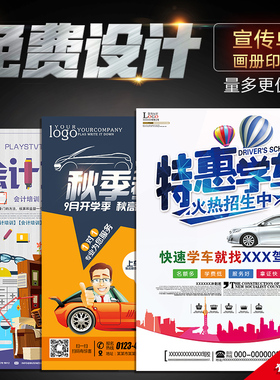 考驾照驾校学车招生会计律师教育宣传单免费设计海报广告打印制作铜版纸张dm彩页a4双面印刷定制定做订做彩印