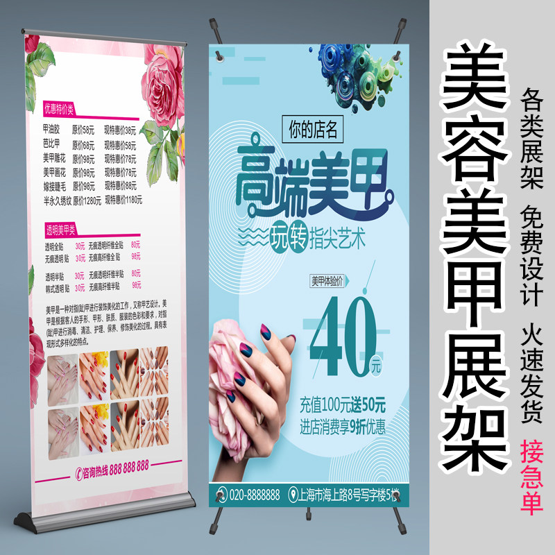 美甲美睫纹绣美容院广告贴纸海报x展架设计定制打印制作印刷定做