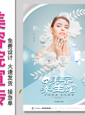 美甲美睫纹绣美容院广告贴纸海报设计定制打印制作印刷宣传画定做