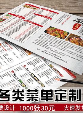 一次性勾选点菜单纸设计打印制作定制餐牌印刷a4价目表垫餐纸pvc火锅餐厅烧烤店汉堡店饭店外卖定做美食菜谱