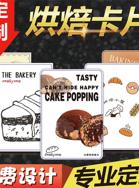 卡片定制蛋糕温馨提示异形吊牌奶茶店积分卡宣传广告硬卡纸售后感谢卡印刷烘焙甜品说明书小批量可印刷logo