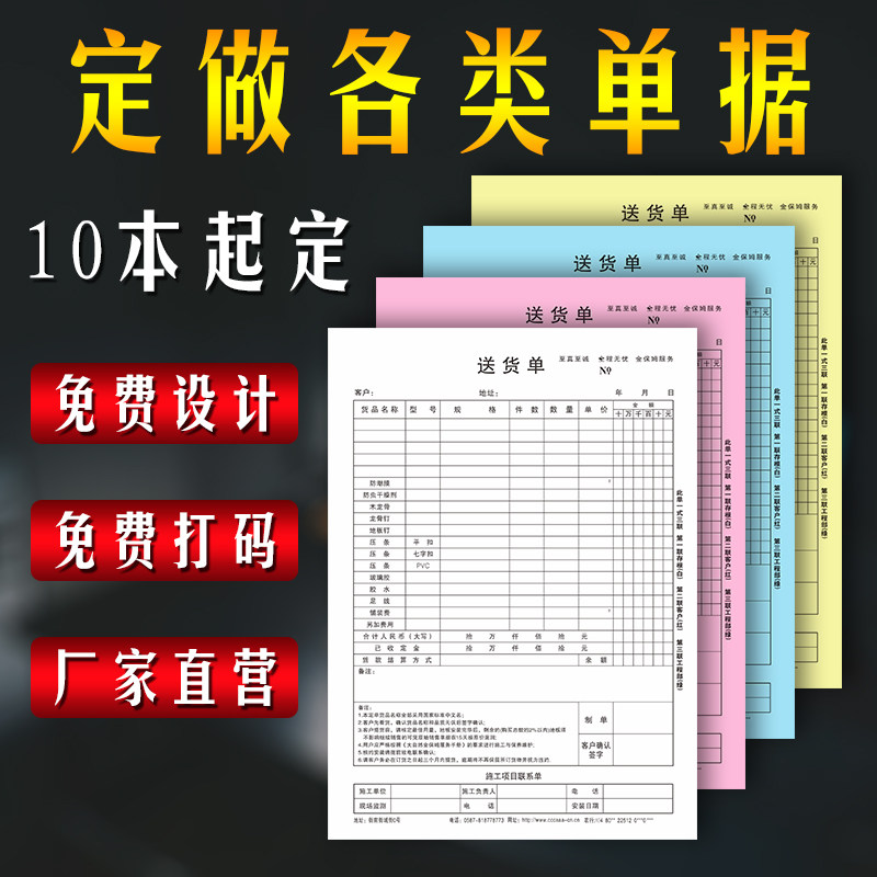 收款收据定制送货单二联三联点菜单报销单费用出入库票据租赁合同销货