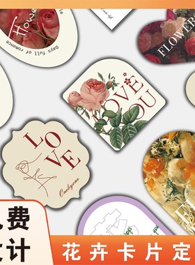 花店卡片定制高级感花艺吊牌感谢卡印刷生日贺卡手写硬纸卡设计折叠鲜花保养售后说明卡订做小批量可印刷logo