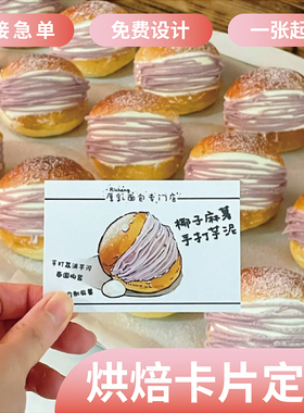 卡片定制蛋糕温馨提示异形吊牌奶茶店积分卡宣传广告硬卡纸售后感谢卡印刷烘焙甜品说明书小批量可印刷logo