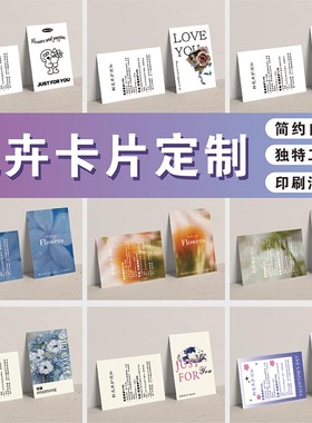 花店卡片定制鲜花logo设计印刷简约高级感创意卡纸花束留言贺卡定做印刷鲜花吊牌保养卡手写折叠卡设计制作