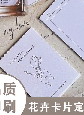 花店卡片定制简约贺卡手写硬纸卡花束logo印刷创意花艺空白留言卡折叠小单页制作鲜花保养卡售后卡订做