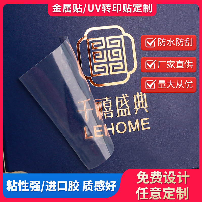 金属分离贴定做uv转印贴定制商标logo标签水晶标贴烫金镂空字防水