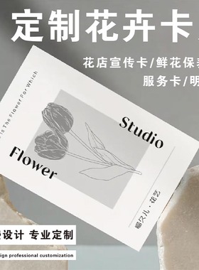 花店卡片定制鲜花养护卡创意花束吊牌祝福卡留言贺卡logo折叠卡片订做ins风格高级感手写单卡小批量印刷logo